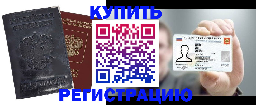 прописка для работы в Ермолино